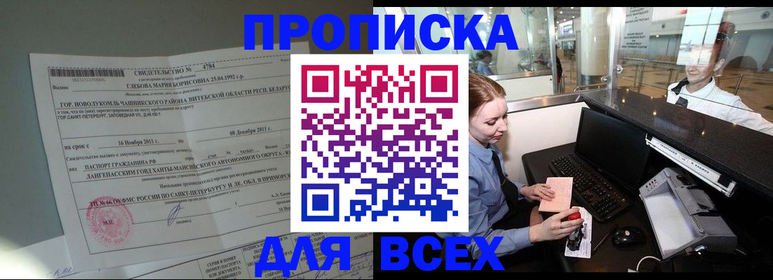 временная регистрация поиск в Большом Камне