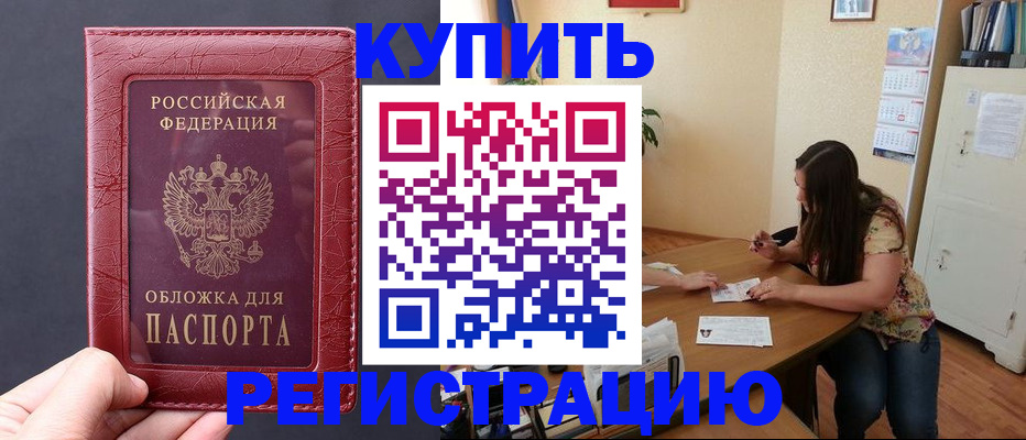 временная регистрация 2025 в Большом Камне